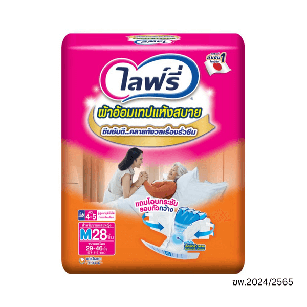 ผ้าอ้อมเทปผู้ใหญ่ไลฟ์รี่ แห้งสบาย Size M 28 ชิ้น